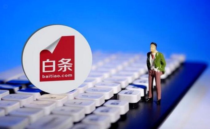 白条额度怎么回收