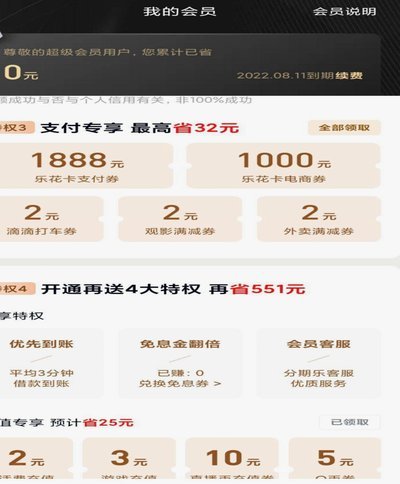 揭秘分期乐会员续费背后的隐藏门槛