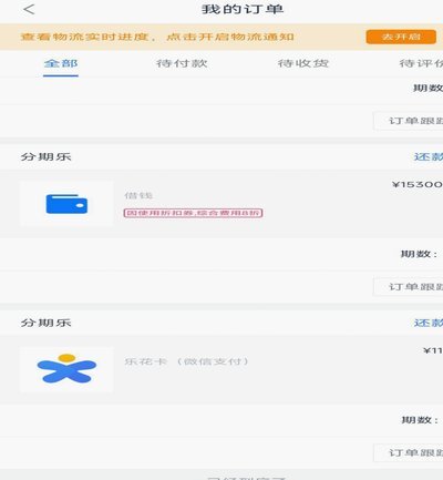 分期乐如何取消会员续费