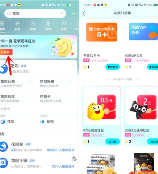 2021最新花呗天猫秒套