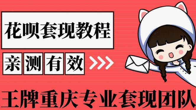 花呗紧急取现攻略与风险预警