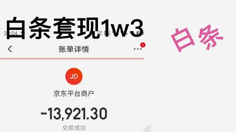 白条咋套现呀
