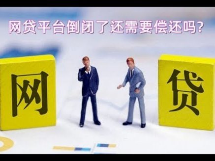 网贷的一般套路