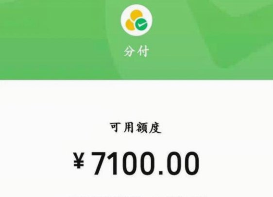微信分付的钱可以套出来吗