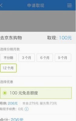 分期乐停贷：消费金融行业面临转型