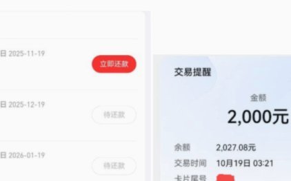 分期乐突然不能借钱