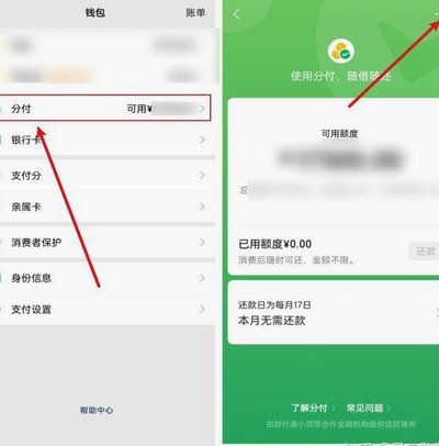 微信分付套现有什么后果