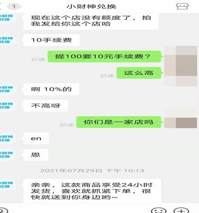 网店套现商家怎么找到