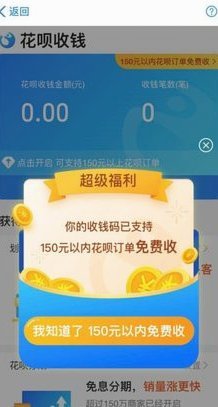 扫花呗到账钱去哪里了