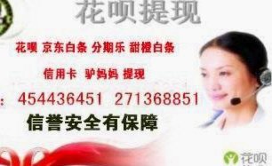 花呗分期套现平台
