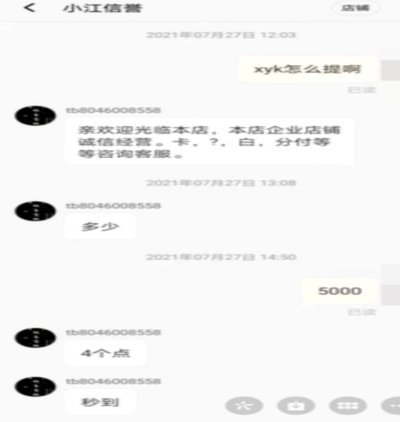 花呗分期套现平台