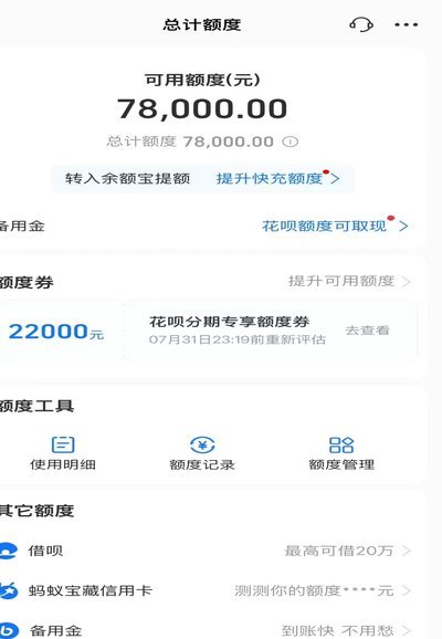 花呗提现到银行卡的正确方式