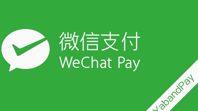 微信分付可以套吗