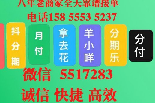 分付套现：金融生态的深远变局