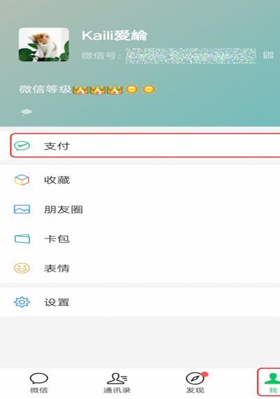 微信分付套现：风险与防范