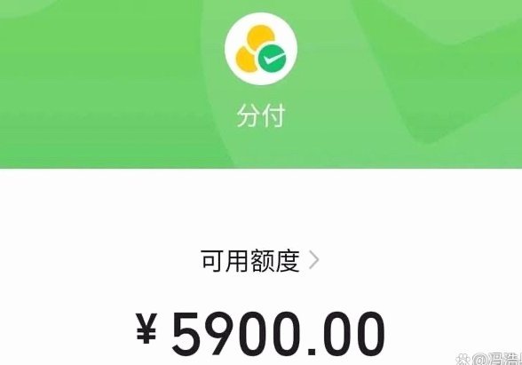 微信分付取现多久到账
