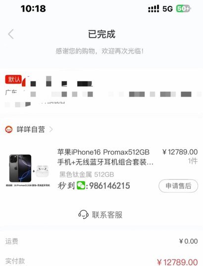 羊小咩的购物禁令