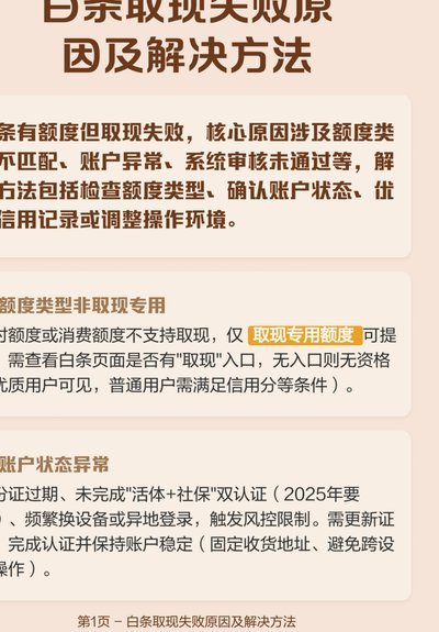 白条如何实现现金转化