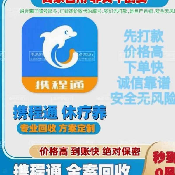 携程旅行的拿去花怎么使用