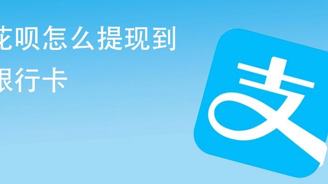 花呗取现商家