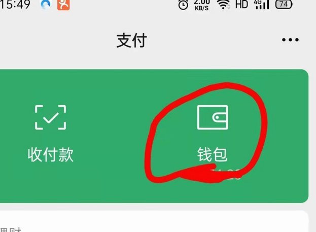分付怎么转给个人 微信