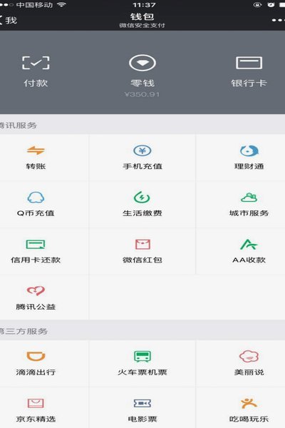 携程通怎么提现步骤全解析