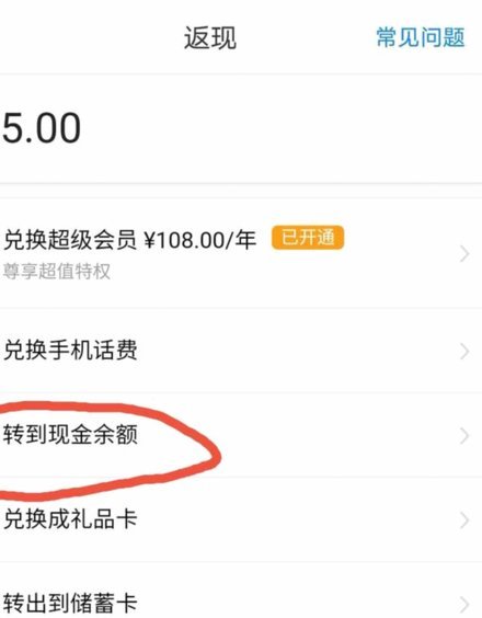 携程通如何提现