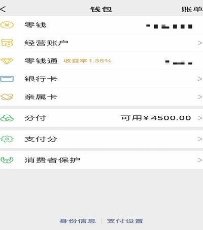 微信分付套利次数解析