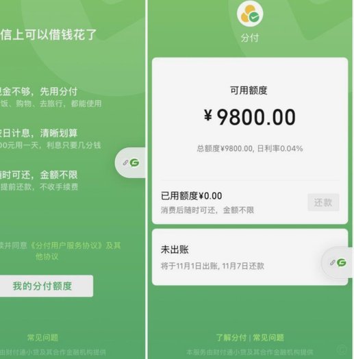 微信分付一天能套几次