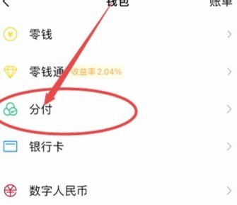 微信分付一天能套几次