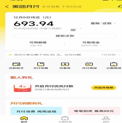 美团月付咋个自己套现知乎