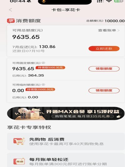 羊小咩购物额度2021年怎么套