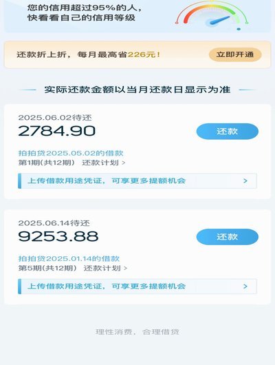 拍拍贷额度能套出来吗