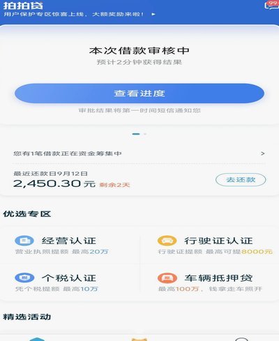 拍拍贷额度能套出来吗