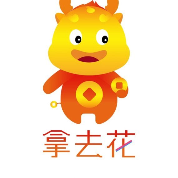 拿去花取现要多久到账