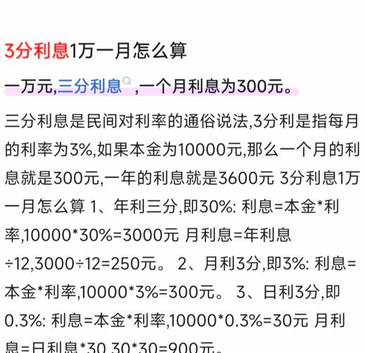 便民卡3万利息怎么算