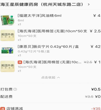 美团买药怎么便宜