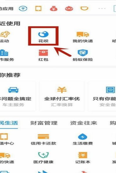 花呗则么提现