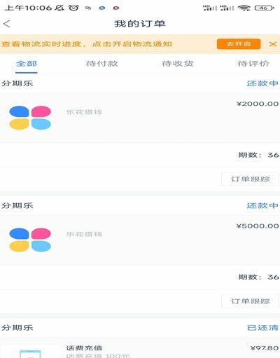 分期乐放款机构揭秘：多家合作方