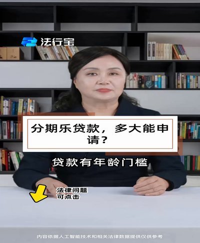 分期乐属于什么贷
