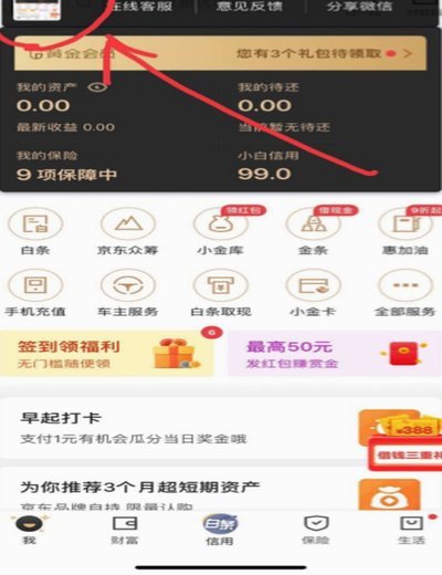 白条加油额度怎么取现