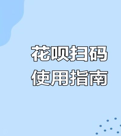 花呗怎么借钱到银行卡基本操作