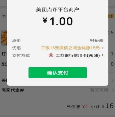 美团月付是什么怎么提现