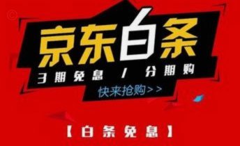 京东白条怎么提现到银行卡额度怎么换成现金
