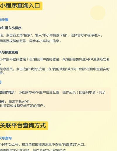 羊小咩额度