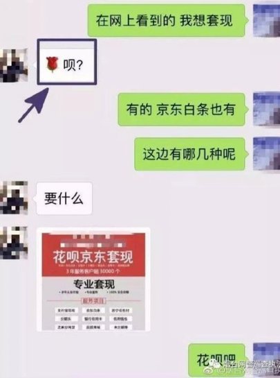 花呗转现平台 套路骗局