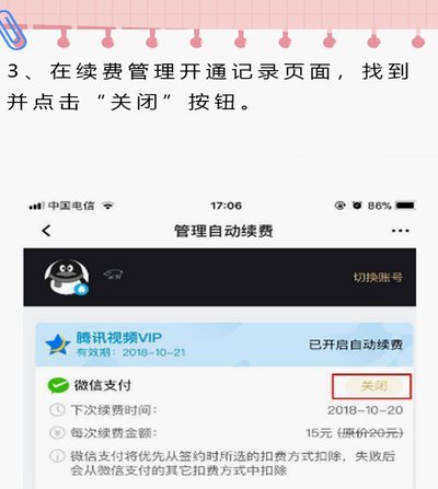 鹿卡会员怎么取消 平台会员自动续费