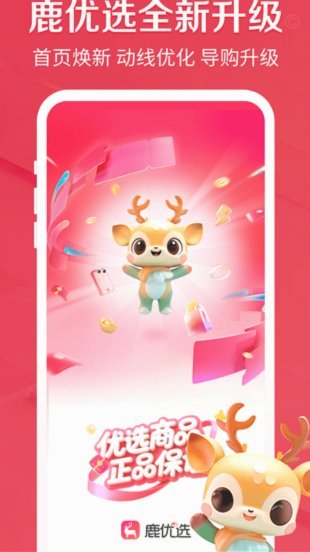 鹿优选：慧眼识真品