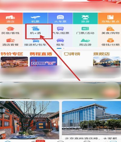 携程拿去花怎么用来订酒店