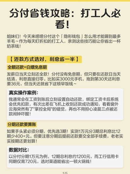 分付怎么把钱套出来